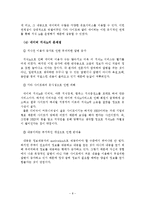 사업계획서-SNS통한 재능기부 중계업체 창업 사업계획서-9