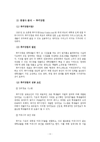 사업계획서-SNS통한 재능기부 중계업체 창업 사업계획서-10