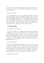 사업계획서-SNS통한 재능기부 중계업체 창업 사업계획서-11