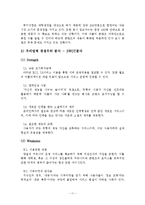 사업계획서-SNS통한 재능기부 중계업체 창업 사업계획서-12