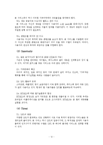 사업계획서-SNS통한 재능기부 중계업체 창업 사업계획서-13