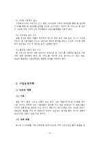 사업계획서-SNS통한 재능기부 중계업체 창업 사업계획서-14