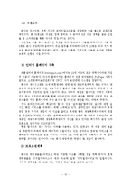 사업계획서-SNS통한 재능기부 중계업체 창업 사업계획서-16