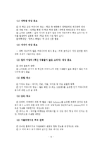 사업계획서-SNS통한 재능기부 중계업체 창업 사업계획서-17