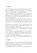 사업계획서-SNS통한 재능기부 중계업체 창업 사업계획서-18