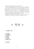 사업계획서-SNS통한 재능기부 중계업체 창업 사업계획서-19
