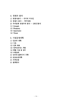 사업계획서-SNS통한 재능기부 중계업체 창업 사업계획서-20