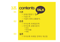 카카오톡 경영전략분석과 카카오톡 마케팅사례분석및 카카오톡 새로운 마케팅전략 제안-2
