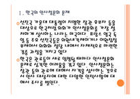 [인사청문회]인사청문회 문제와 개선방안-미국사례 PPT자료-4