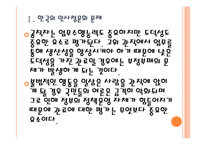 [인사청문회]인사청문회 문제와 개선방안-미국사례 PPT자료-5