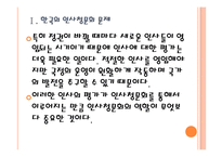 [인사청문회]인사청문회 문제와 개선방안-미국사례 PPT자료-6