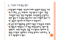 [인사청문회]인사청문회 문제와 개선방안-미국사례 PPT자료-8