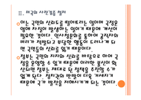 [인사청문회]인사청문회 문제와 개선방안-미국사례 PPT자료-9