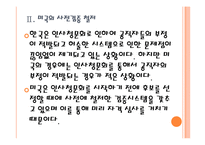 [인사청문회]인사청문회 문제와 개선방안-미국사례 PPT자료-10