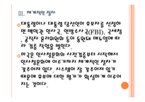 [인사청문회]인사청문회 문제와 개선방안-미국사례 PPT자료-12