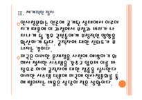 [인사청문회]인사청문회 문제와 개선방안-미국사례 PPT자료-13