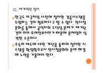 [인사청문회]인사청문회 문제와 개선방안-미국사례 PPT자료-14
