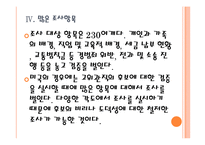 [인사청문회]인사청문회 문제와 개선방안-미국사례 PPT자료-15