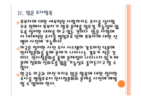 [인사청문회]인사청문회 문제와 개선방안-미국사례 PPT자료-16