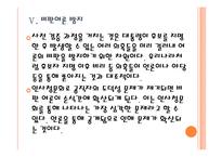 [인사청문회]인사청문회 문제와 개선방안-미국사례 PPT자료-17