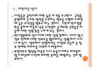 [인사청문회]인사청문회 문제와 개선방안-미국사례 PPT자료-18