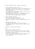 싱가폴 보건의료체계 및 의료산업-3