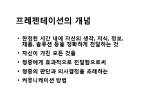 [프레젠테이션][프리젠테이션][파워포인트]프리젠테이션(프레젠테이션, 파워포인트)시 주의할 점(프레젠테이션,프리젠테이션,파워포인트 성공요소,기술)-2