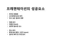[프레젠테이션][프리젠테이션][파워포인트]프리젠테이션(프레젠테이션, 파워포인트)시 주의할 점(프레젠테이션,프리젠테이션,파워포인트 성공요소,기술)-4