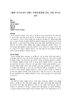 (합격 자기소개서 예문) 미래에셋생명_TFC일반_지원 자기소개서-1