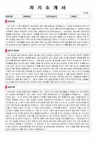 (합격 자기소개서 예문) 운전기사_수행비서_일반_지원 자기소개서-1