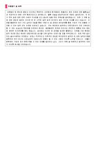 (합격 자기소개서 예문) 운전기사_수행비서_일반_지원 자기소개서-2