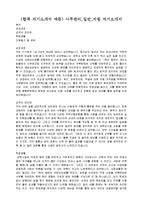 (합격 자기소개서 예문) 사무관리_일반_지원 자기소개서-1
