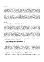 공적서비스전달체계와 사적서비스전달체계에 대하여 각각의 장점과 단점을 정리하고 현재 우리나라에서 시행되고 있는 공적서비스전달체-2