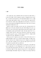 미국의 상관습 레포트-1