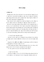 중국의 상관습 레포트-1