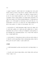 사회복지공동모금회법에 대해서-2