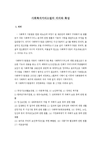사회복지서비스법의 의의와 특성-1
