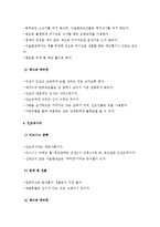 아시아의 비즈니스 문화-3