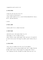 아시아의 비즈니스 문화-6