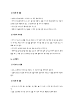 아시아의 비즈니스 문화-10