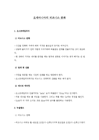오세아니아의 비즈니스 문화-1