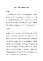 한부모 가족 지원법에 대해서-1
