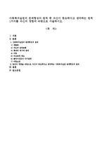 사회복지실천의 관계형성의 원칙 중 자신이 중요하다고 생각하는 원칙 1가지를 자신의 경험에 바탕으로 서술하시오.-1