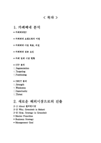 카페베네 마케팅 성공전략분석과 해외시장 진출전략-2