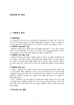 카페베네 마케팅 성공전략분석과 해외시장 진출전략-3