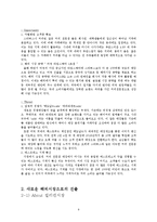 카페베네 마케팅 성공전략분석과 해외시장 진출전략-8