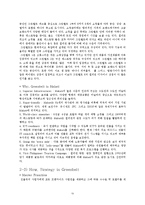 카페베네 마케팅 성공전략분석과 해외시장 진출전략-10