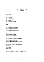 유니클로 마케팅 성공사례분석및 유니클로 해외진출 마케팅전략분석과 전략제안-2