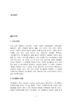 유니클로 마케팅 성공사례분석및 유니클로 해외진출 마케팅전략분석과 전략제안-3