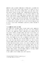 유니클로 마케팅 성공사례분석및 유니클로 해외진출 마케팅전략분석과 전략제안-7